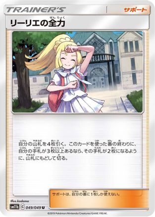 Lillie's Full Force - 049/049 (049/049) - SM11b Dream League SM11b: Dream League Pokemon Japanese Single  Squirtle Squad Card Shop.
