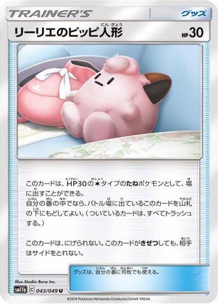 Lillie's Poke Doll - 043/049 (043/049) - SM11b Dream League SM11b: Dream League Pokemon Japanese Single  Squirtle Squad Card Shop.