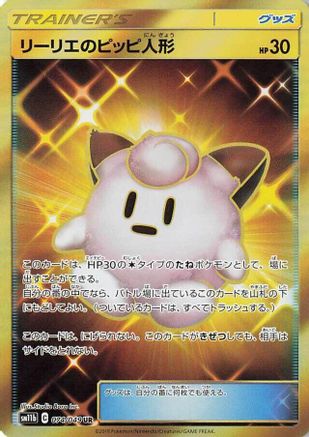 Lillie's Poke Doll - 074/049 (074/049) - SM11b Dream League Holofoil SM11b: Dream League Pokemon Japanese Single  Squirtle Squad Card Shop.