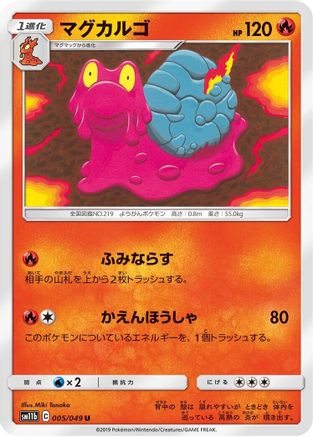 Magcargo (005/049) - SM11b Dream League SM11b: Dream League Pokemon Japanese Single  Squirtle Squad Card Shop.