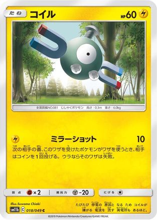 Magnemite - 018/049 (018/049) - SM11b Dream League SM11b: Dream League Pokemon Japanese Single  Squirtle Squad Card Shop.