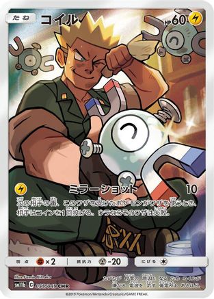 Magnemite - 055/049 (055/049) - SM11b Dream League Holofoil SM11b: Dream League Pokemon Japanese Single  Squirtle Squad Card Shop.