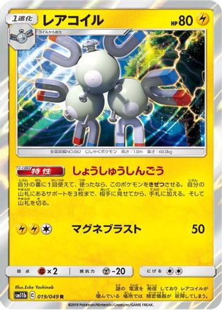 Magneton (019/049) - SM11b Dream League Holofoil SM11b: Dream League Pokemon Japanese Single  Squirtle Squad Card Shop.