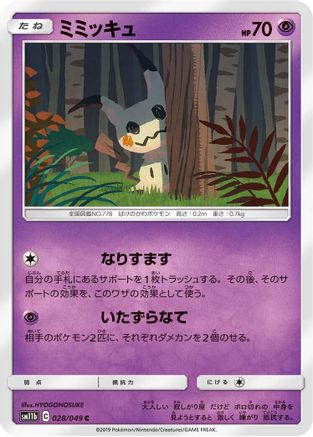 Mimikyu - 028/049 (028/049) - SM11b Dream League SM11b: Dream League Pokemon Japanese Single  Squirtle Squad Card Shop.