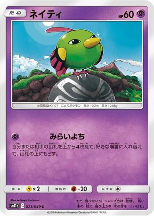 Natu (023/049) - SM11b Dream League SM11b: Dream League Pokemon Japanese Single  Squirtle Squad Card Shop.