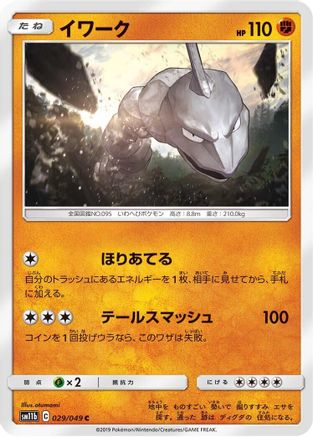 Onix (029/049) - SM11b Dream League SM11b: Dream League Pokemon Japanese Single  Squirtle Squad Card Shop.