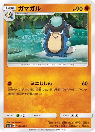 Palpitoad (032/049) - SM11b Dream League SM11b: Dream League Pokemon Japanese Single  Squirtle Squad Card Shop.
