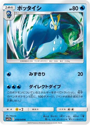 Prinplup (010/049) - SM11b Dream League SM11b: Dream League Pokemon Japanese Single  Squirtle Squad Card Shop.