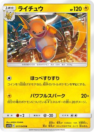 Raichu (017/049) - SM11b Dream League SM11b: Dream League Pokemon Japanese Single  Squirtle Squad Card Shop.