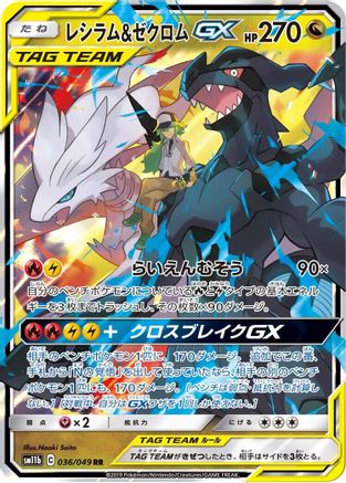 Reshiram & Zekrom GX - 036/049 (036/049) - SM11b Dream League Holofoil SM11b: Dream League Pokemon Japanese Single  Squirtle Squad Card Shop.