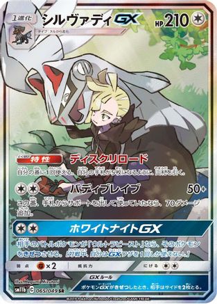 Silvally GX - 065/049 (065/049) - SM11b Dream League Holofoil SM11b: Dream League Pokemon Japanese Single  Squirtle Squad Card Shop.