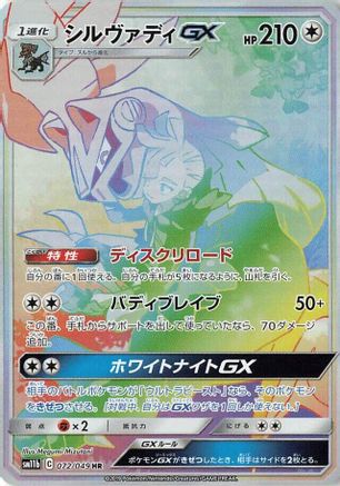 Silvally GX - 072/049 (072/049) - SM11b Dream League Holofoil SM11b: Dream League Pokemon Japanese Single  Squirtle Squad Card Shop.