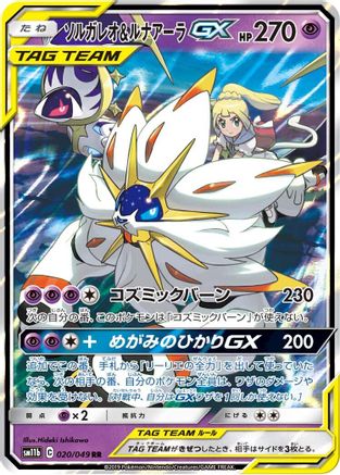 Solgaleo & Lunala GX - 020/049 (020/049) - SM11b Dream League Holofoil SM11b: Dream League Pokemon Japanese Single  Squirtle Squad Card Shop.