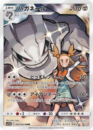 Steelix - 060/049 (060/049) - SM11b Dream League Holofoil SM11b: Dream League Pokemon Japanese Single  Squirtle Squad Card Shop.