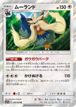 Stoutland - 039/049 (039/049) - SM11b Dream League Holofoil SM11b: Dream League Pokemon Japanese Single  Squirtle Squad Card Shop.