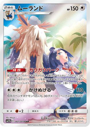 Stoutland - 061/049 (061/049) - SM11b Dream League Holofoil SM11b: Dream League Pokemon Japanese Single  Squirtle Squad Card Shop.