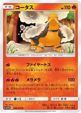 Torkoal - 006/049 (006/049) - SM11b Dream League SM11b: Dream League Pokemon Japanese Single  Squirtle Squad Card Shop.