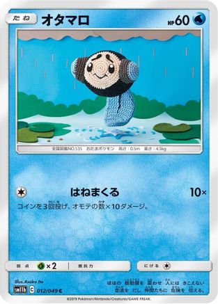 Tympole (012/049) - SM11b Dream League SM11b: Dream League Pokemon Japanese Single  Squirtle Squad Card Shop.