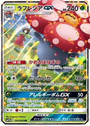 Vileplume GX - 003/049 (003/049) - SM11b Dream League Holofoil SM11b: Dream League Pokemon Japanese Single  Squirtle Squad Card Shop.