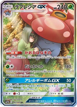 Vileplume GX - 062/049 (062/049) - SM11b Dream League Holofoil SM11b: Dream League Pokemon Japanese Single  Squirtle Squad Card Shop.