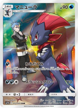 Weavile - 051/049 (051/049) - SM11b Dream League Holofoil SM11b: Dream League Pokemon Japanese Single  Squirtle Squad Card Shop.