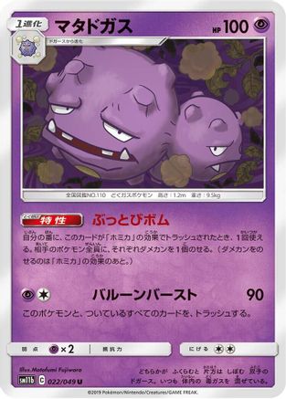 Weezing (022/049) - SM11b Dream League SM11b: Dream League Pokemon Japanese Single  Squirtle Squad Card Shop.