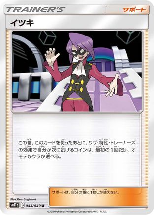 Will (044/049) - SM11b Dream League SM11b: Dream League Pokemon Japanese Single  Squirtle Squad Card Shop.
