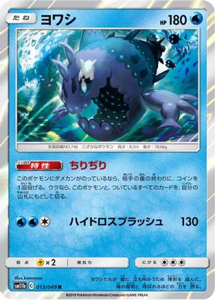 Wishiwashi - 013/049 (013/049) - SM11b Dream League Holofoil SM11b: Dream League Pokemon Japanese Single  Squirtle Squad Card Shop.