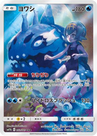 Wishiwashi - 053/049 (053/049) - SM11b Dream League Holofoil SM11b: Dream League Pokemon Japanese Single  Squirtle Squad Card Shop.