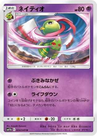 Xatu (024/049) - SM11b Dream League SM11b: Dream League Pokemon Japanese Single  Squirtle Squad Card Shop.