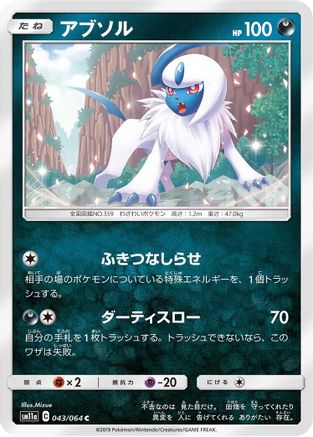 Absol (043/064) - SM11a Remix Bout SM11a: Remix Bout Pokemon Japanese Single  Squirtle Squad Card Shop.