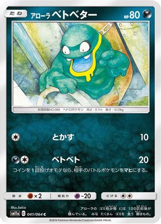 Alolan Grimer (041/064) - SM11a Remix Bout SM11a: Remix Bout Pokemon Japanese Single  Squirtle Squad Card Shop.