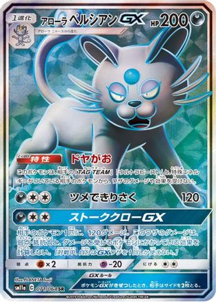 Alolan Persian GX - 071/064 (071/064) - SM11a Remix Bout Holofoil SM11a: Remix Bout Pokemon Japanese Single  Squirtle Squad Card Shop.