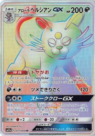 Alolan Persian GX - 077/064 (077/064) - SM11a Remix Bout Holofoil SM11a: Remix Bout Pokemon Japanese Single  Squirtle Squad Card Shop.
