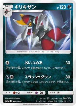 Bisharp (045/064) - SM11a Remix Bout SM11a: Remix Bout Pokemon Japanese Single  Squirtle Squad Card Shop.