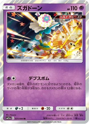 Blacephalon (031/064) - SM11a Remix Bout Holofoil SM11a: Remix Bout Pokemon Japanese Single  Squirtle Squad Card Shop.