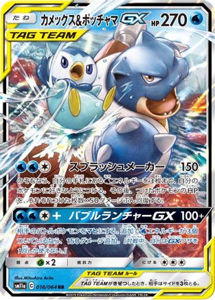 Blastoise & Piplup GX - 016/064 (016/064) - SM11a Remix Bout Holofoil SM11a: Remix Bout Pokemon Japanese Single  Squirtle Squad Card Shop.