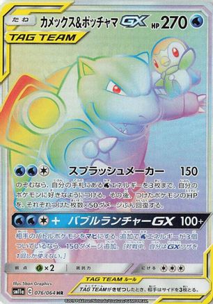 Blastoise & Piplup GX - 076/064 (076/064) - SM11a Remix Bout Holofoil SM11a: Remix Bout Pokemon Japanese Single  Squirtle Squad Card Shop.
