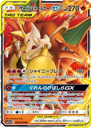Charizard & Braixen GX - 008/064 (008/064) - SM11a Remix Bout Holofoil SM11a: Remix Bout Pokemon Japanese Single  Squirtle Squad Card Shop.