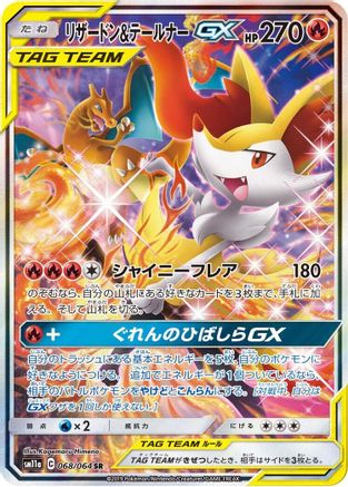 Charizard & Braixen GX - 068/064 (068/064) - SM11a Remix Bout Holofoil SM11a: Remix Bout Pokemon Japanese Single  Squirtle Squad Card Shop.