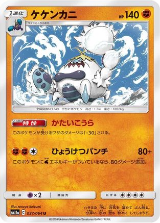 Crabominable (037/064) - SM11a Remix Bout SM11a: Remix Bout Pokemon Japanese Single  Squirtle Squad Card Shop.