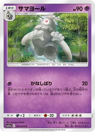 Dusclops (024/064) - SM11a Remix Bout SM11a: Remix Bout Pokemon Japanese Single  Squirtle Squad Card Shop.