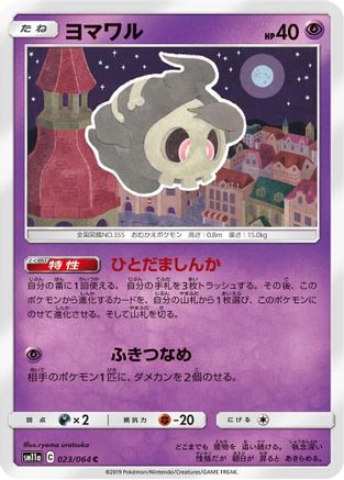 Duskull (023/064) - SM11a Remix Bout SM11a: Remix Bout Pokemon Japanese Single  Squirtle Squad Card Shop.