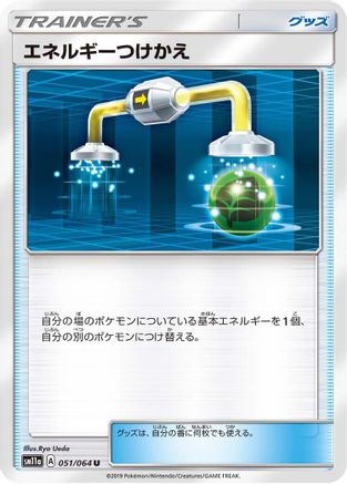 Energy Switch (051/064) - SM11a Remix Bout SM11a: Remix Bout Pokemon Japanese Single  Squirtle Squad Card Shop.