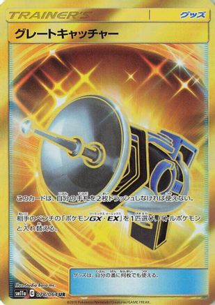 Great Catcher - 078/064 (078/064) - SM11a Remix Bout Holofoil SM11a: Remix Bout Pokemon Japanese Single  Squirtle Squad Card Shop.