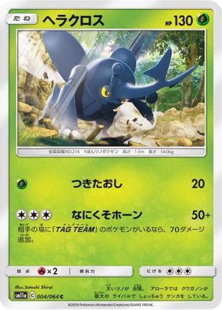 Heracross (004/064) - SM11a Remix Bout SM11a: Remix Bout Pokemon Japanese Single  Squirtle Squad Card Shop.