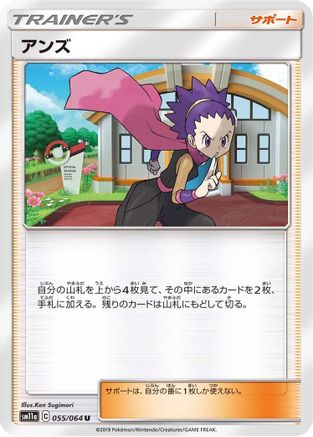 Janine (055/064) - SM11a Remix Bout SM11a: Remix Bout Pokemon Japanese Single  Squirtle Squad Card Shop.