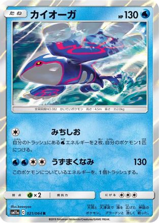 Kyogre (021/064) - SM11a Remix Bout Holofoil SM11a: Remix Bout Pokemon Japanese Single  Squirtle Squad Card Shop.