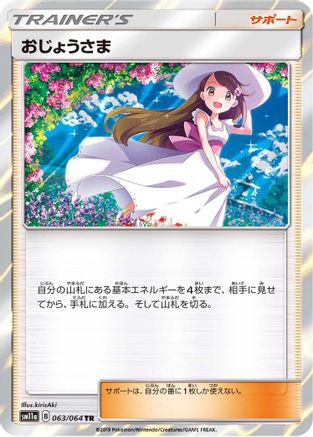 Lady (063/064) - SM11a Remix Bout Holofoil SM11a: Remix Bout Pokemon Japanese Single  Squirtle Squad Card Shop.