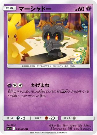 Marshadow (030/064) - SM11a Remix Bout SM11a: Remix Bout Pokemon Japanese Single  Squirtle Squad Card Shop.